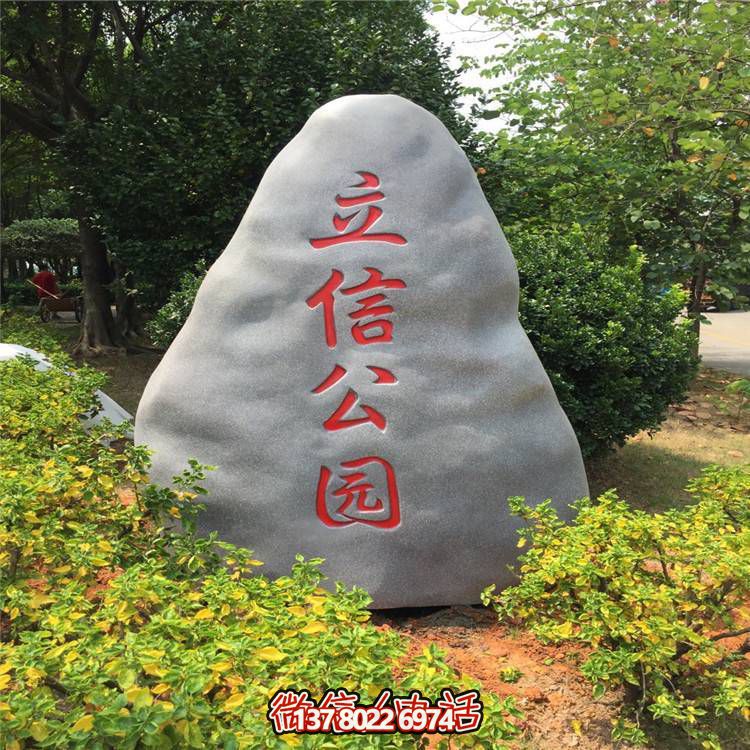 天然大理石景觀石，可刻字，點綴公園景觀