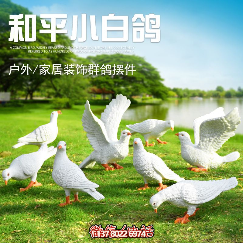玻璃鋼鴿子雕塑，給你的家居裝飾添彩
