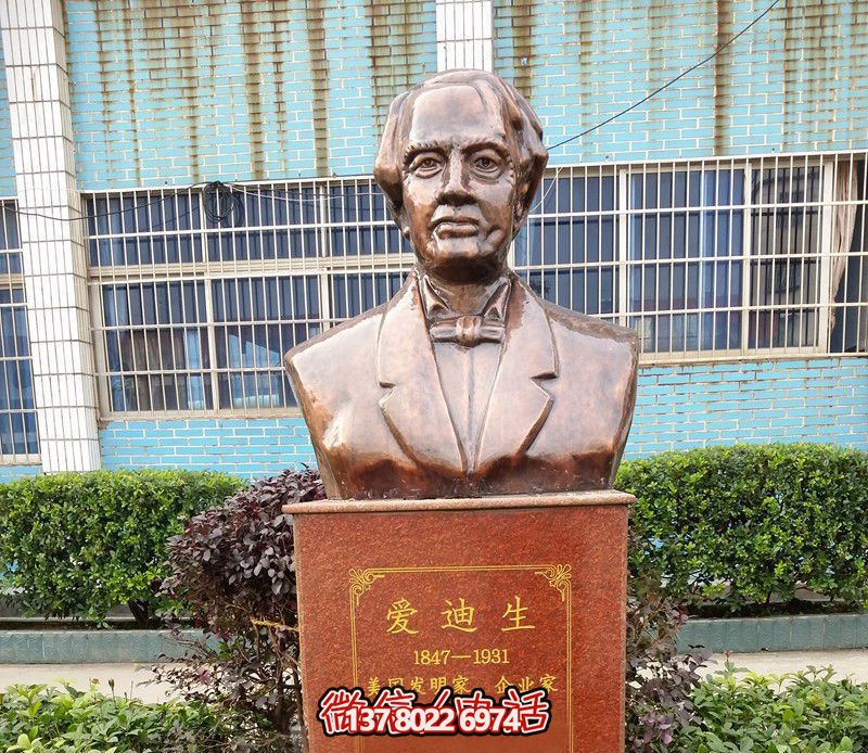 愛迪生銅雕胸像，贊頌偉大發明家